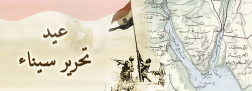 Sinai Liberation Day 3